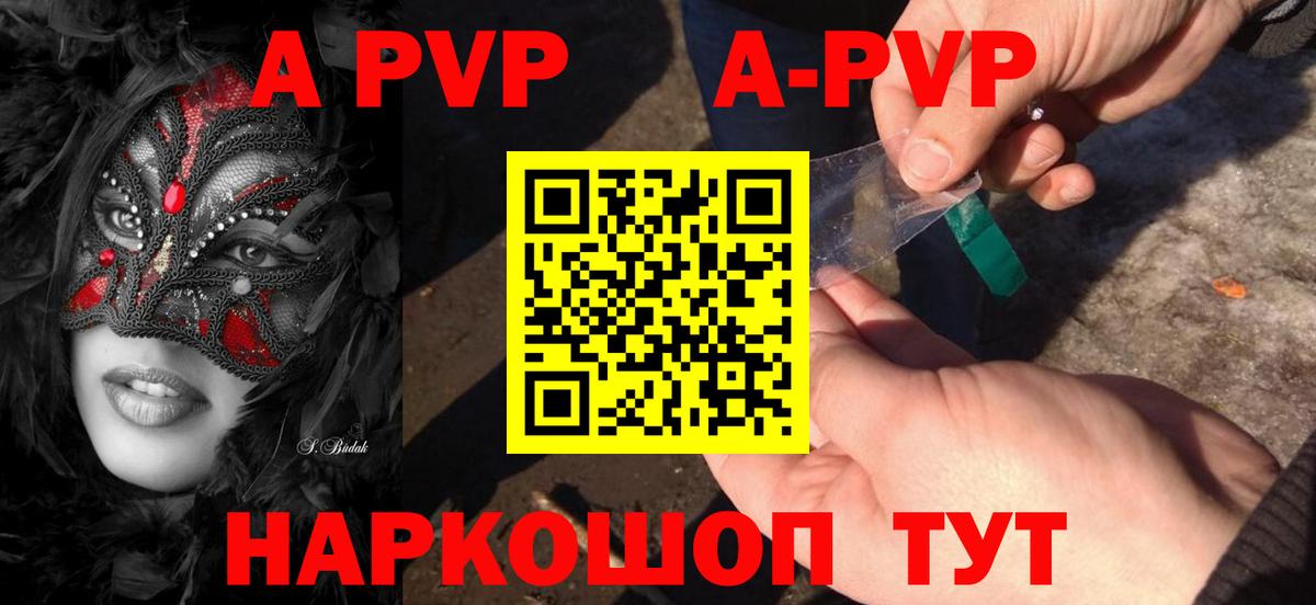 Alpha PVP Crystall  Вход с VPN  Новороссийск  A PVP  Alfa_PVP VHQ  APVP Crystall 