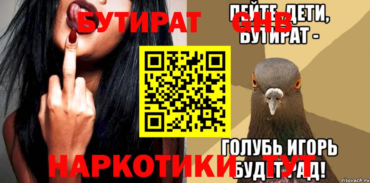 Бутират  Бутират 99%  Вход с VPN  Новороссийск 
