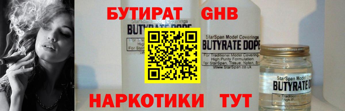 Бутират буратино Новороссийск