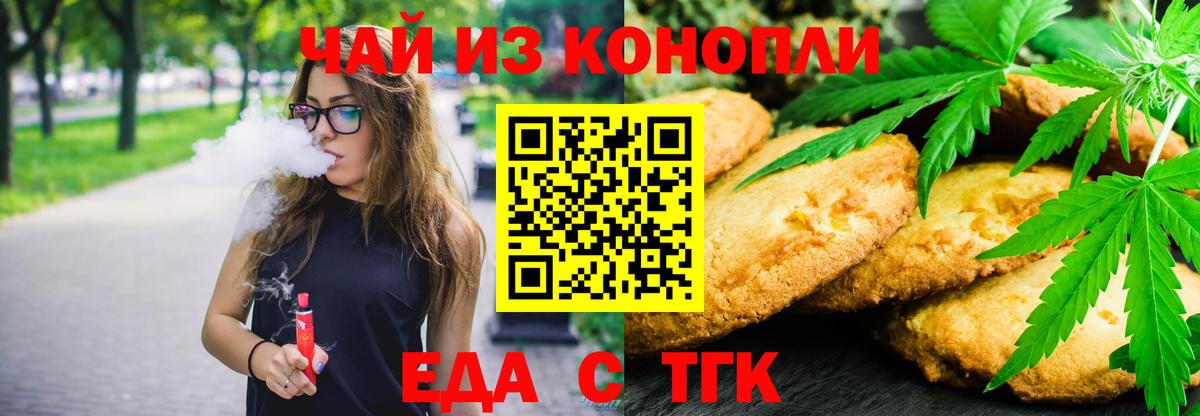 Canna-Cookies конопля  Вход с VPN  Новороссийск 