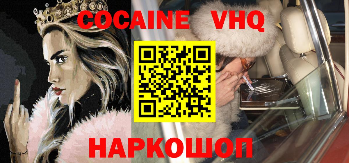 КОКАИН 97% Новороссийск