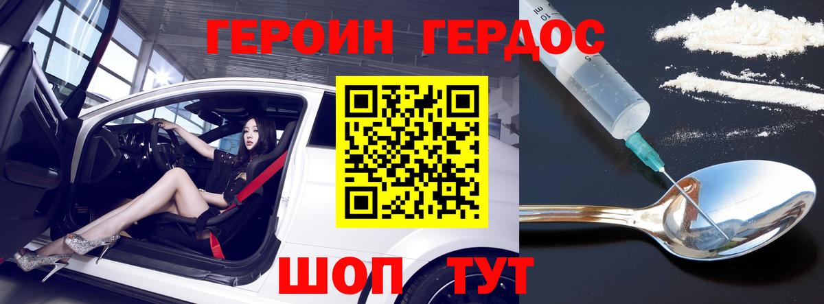 ГЕРОИН герыч Новороссийск