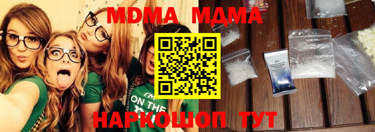 MDMA молли Новороссийск