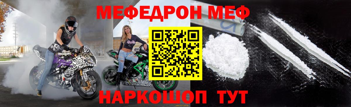 Меф  Вход с VPN  Мефедрон  МЕФ кристаллы  Меф VHQ  Новороссийск 