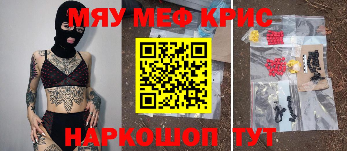 МЕФ кристаллы Новороссийск