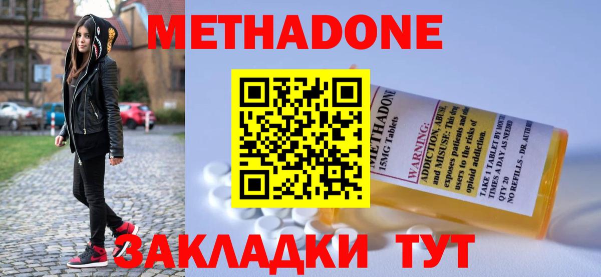 Метадон белоснежный  Вход с VPN  Новороссийск  Метадон мёд 