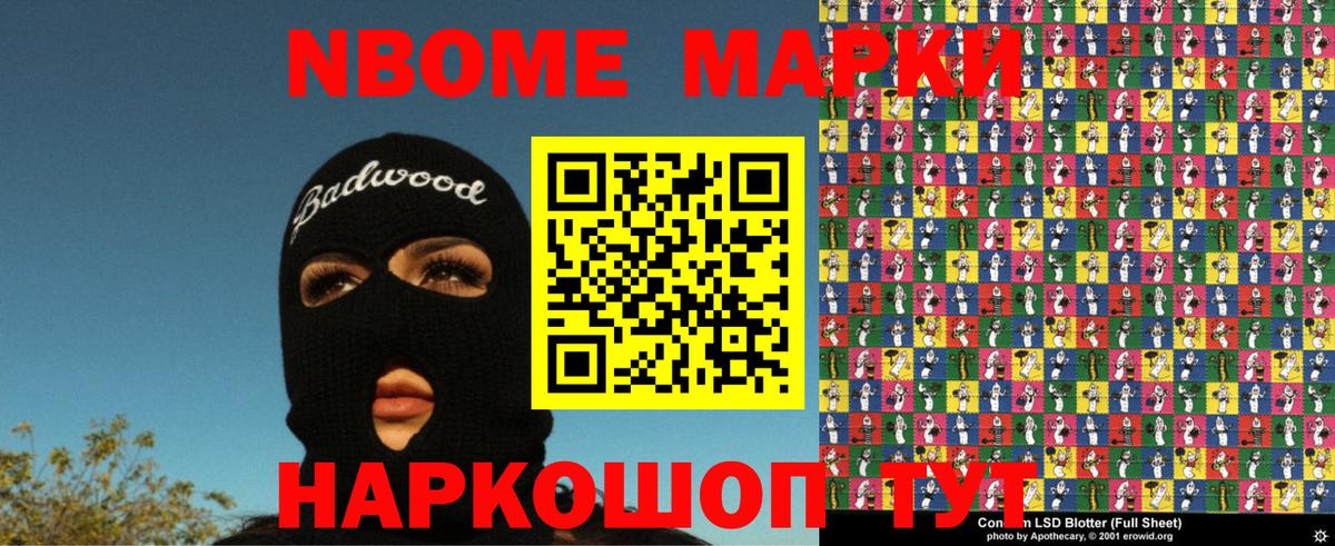 Марки NBOMe 1,8мг Новороссийск